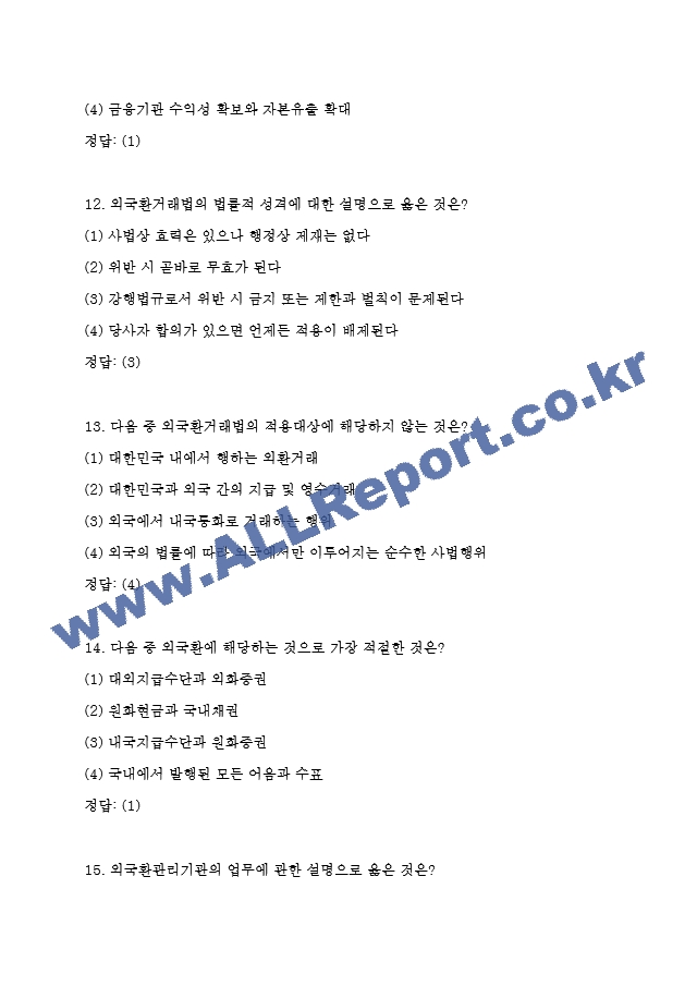 외환전문역 1종 기출족보 및 정답 (6 페이지)